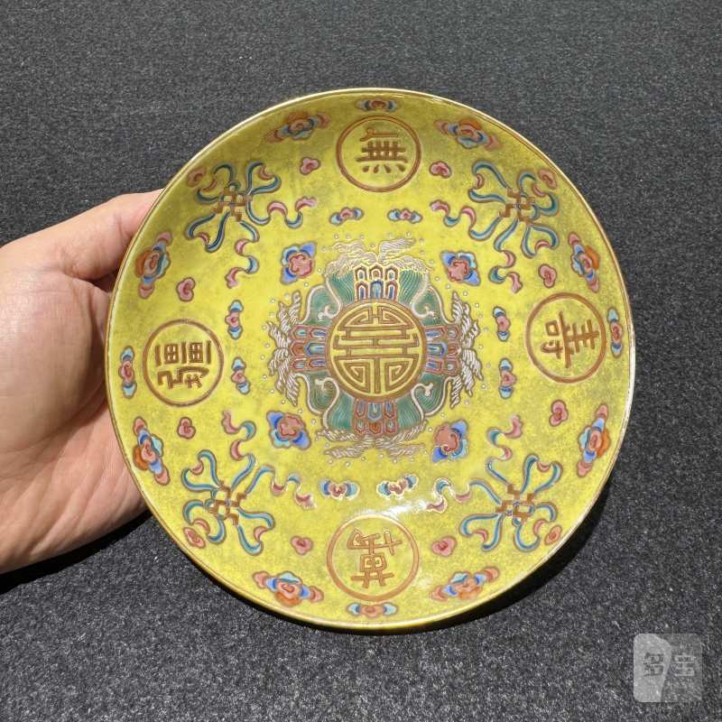 清光绪 黄地粉彩“万寿无疆”折枝花卉纹盘 - 图3